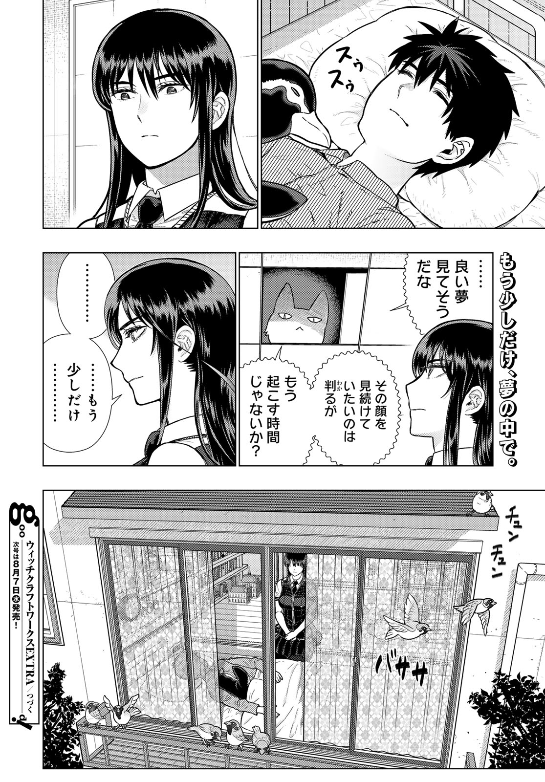 Witch Craft Works Chapter 123 18ページ