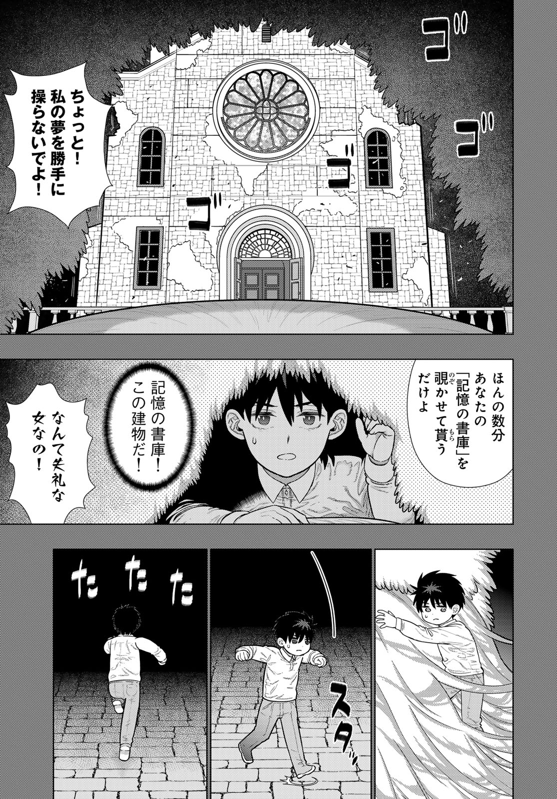 Witch Craft Works Chapter 123 3ページ