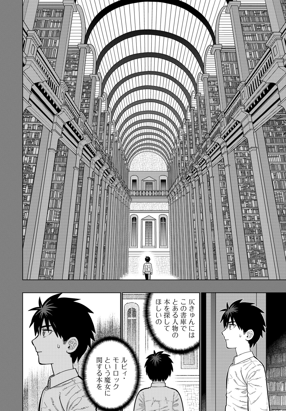 Witch Craft Works Chapter 123 4ページ