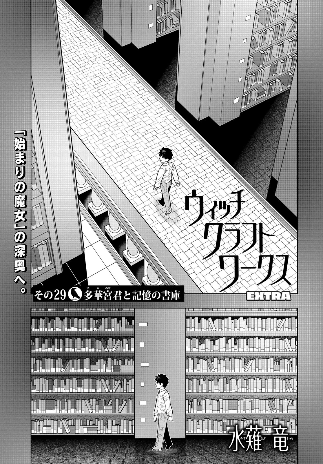 Witch Craft Works Chapter 123 5ページ