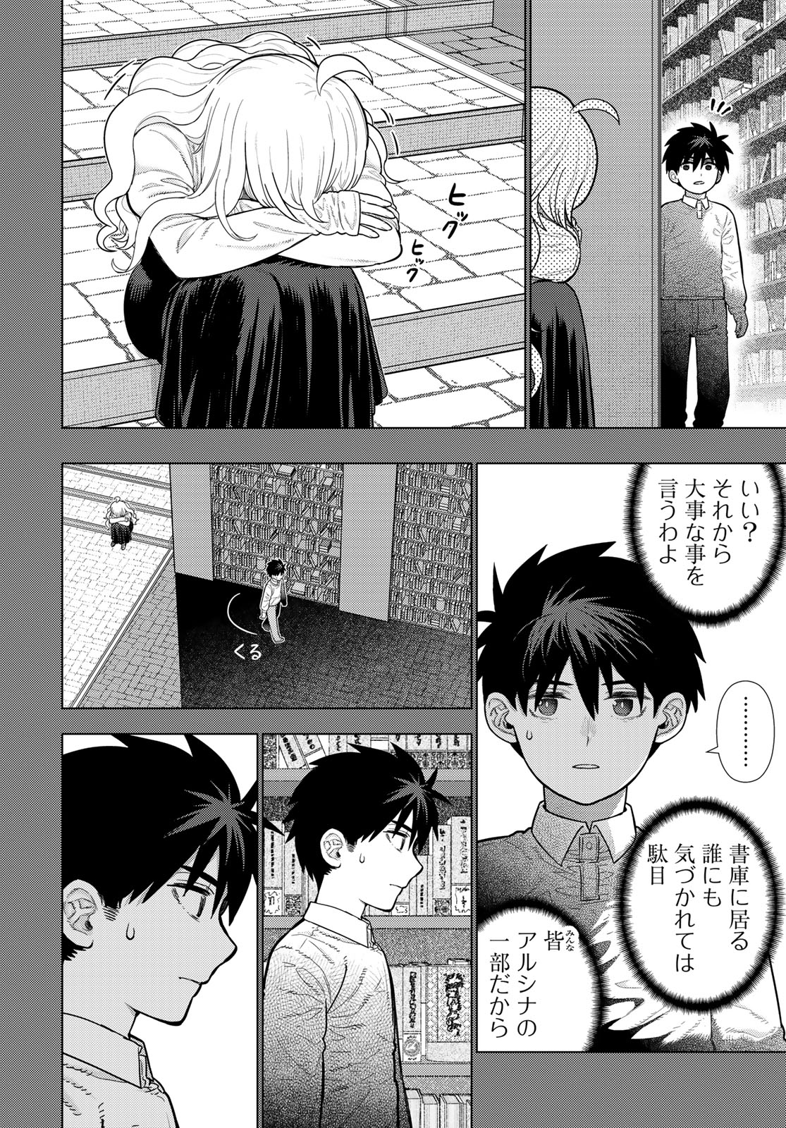 Witch Craft Works Chapter 123 6ページ
