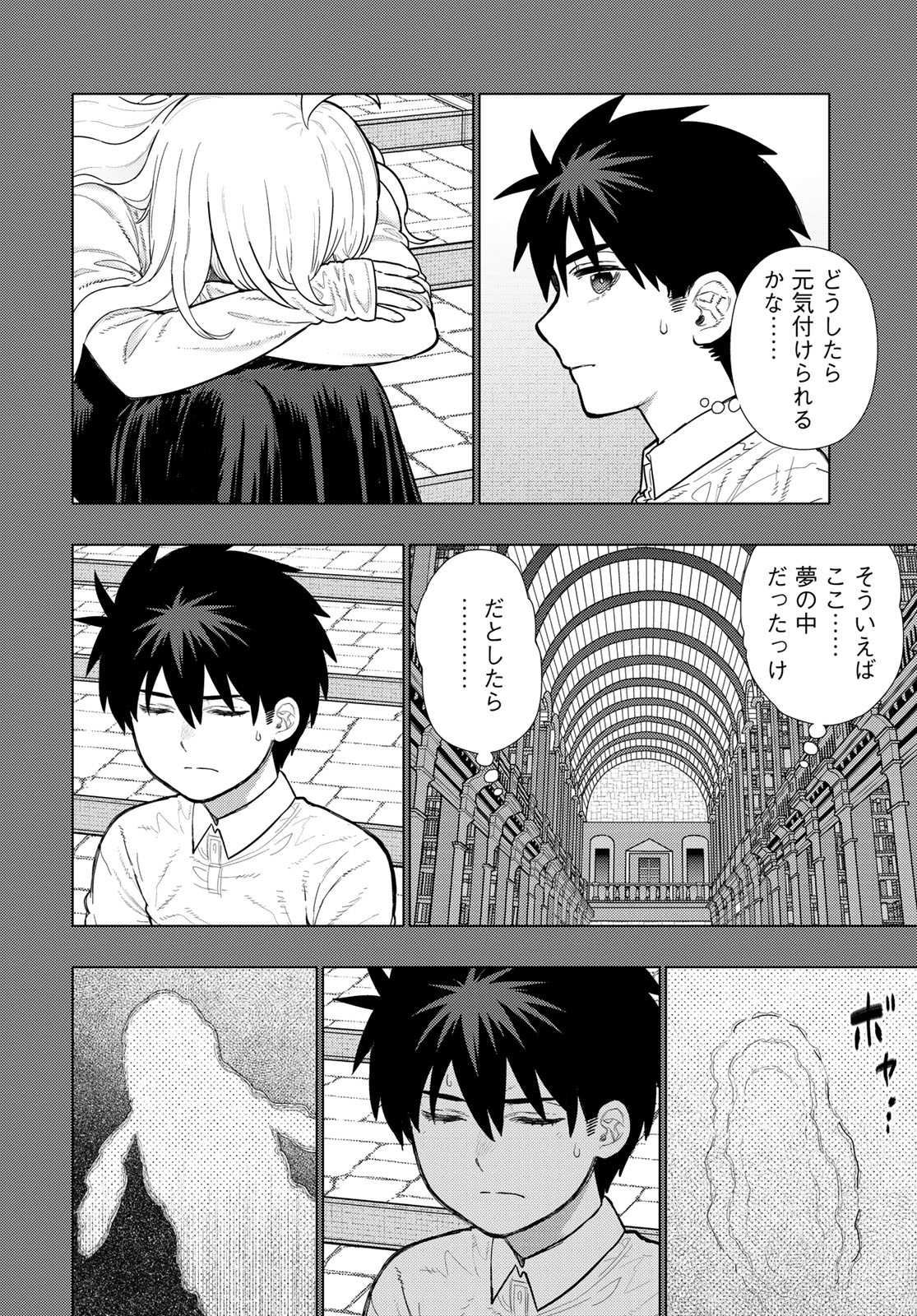 Witch Craft Works Chapter 123 8ページ