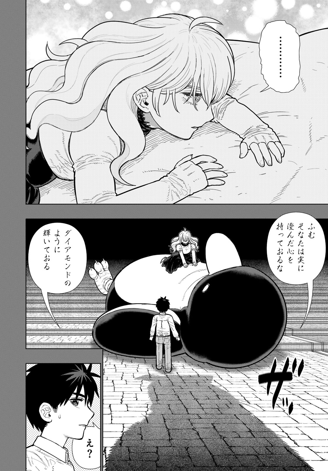 Witch Craft Works Chapter 123 10ページ