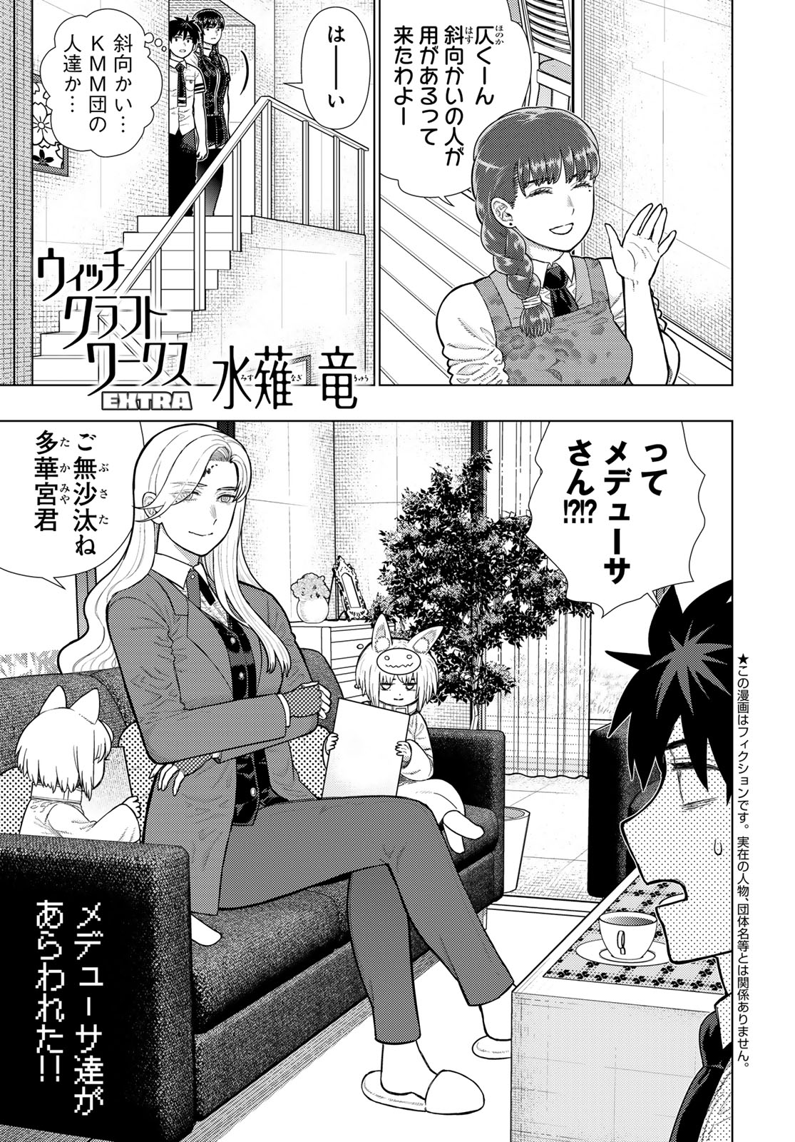 Witch Craft Works Chapter 124 1ページ
