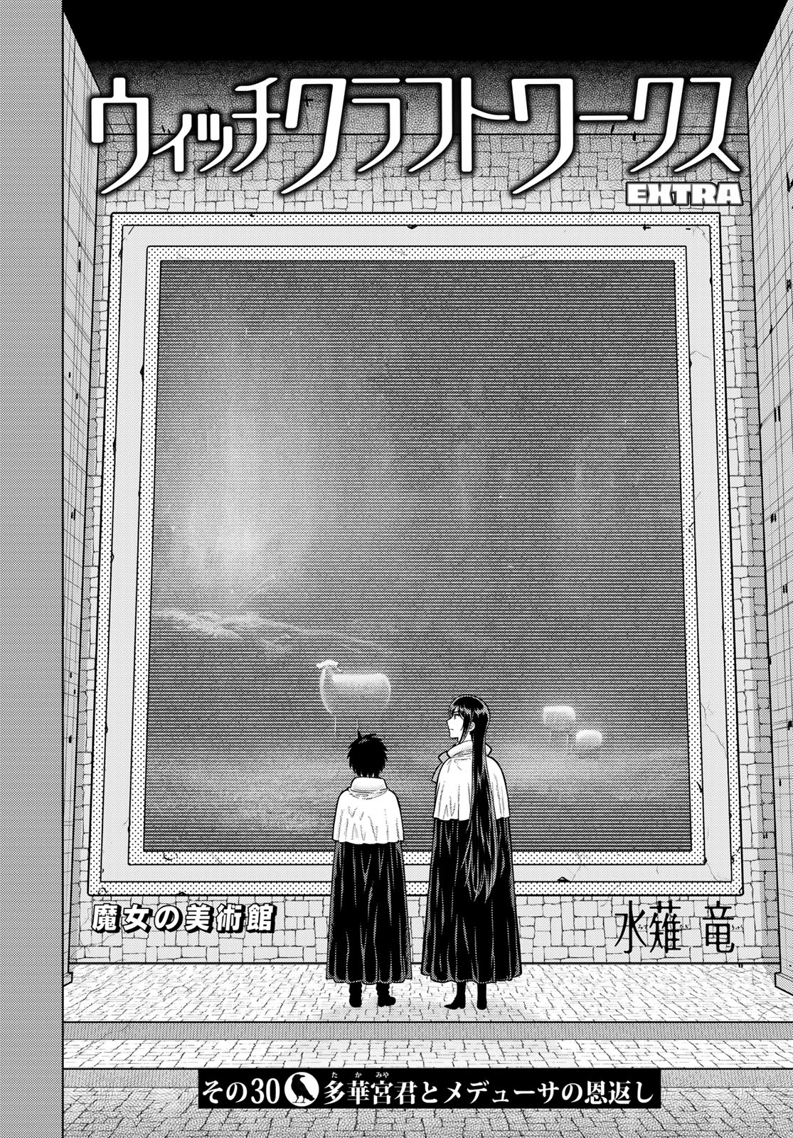 Witch Craft Works Chapter 124 2ページ