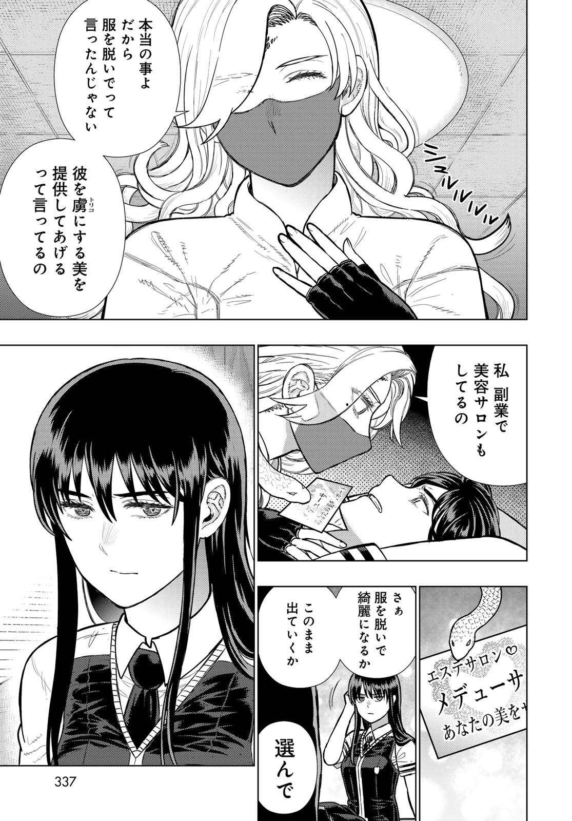 Witch Craft Works Chapter 124 11ページ