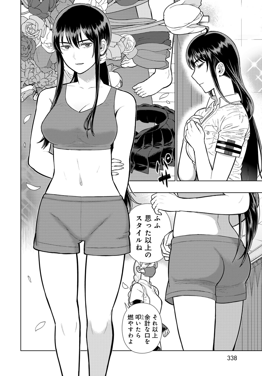 Witch Craft Works Chapter 124 12ページ