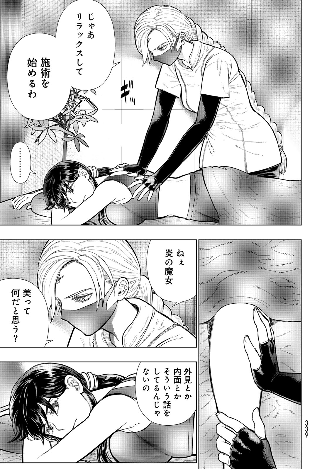 Witch Craft Works Chapter 124 13ページ