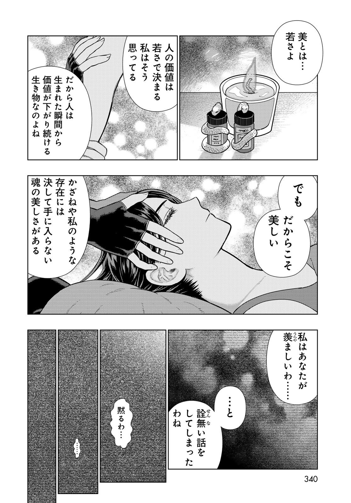 Witch Craft Works Chapter 124 14ページ