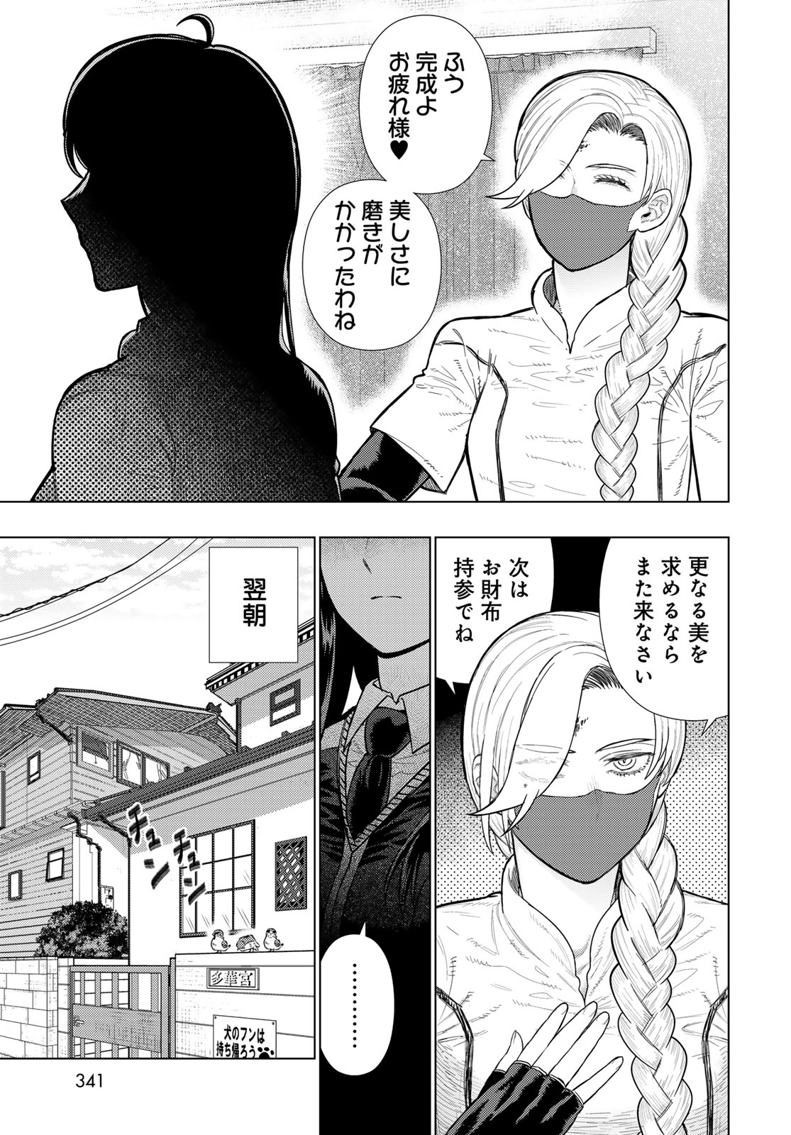 Witch Craft Works Chapter 124 15ページ
