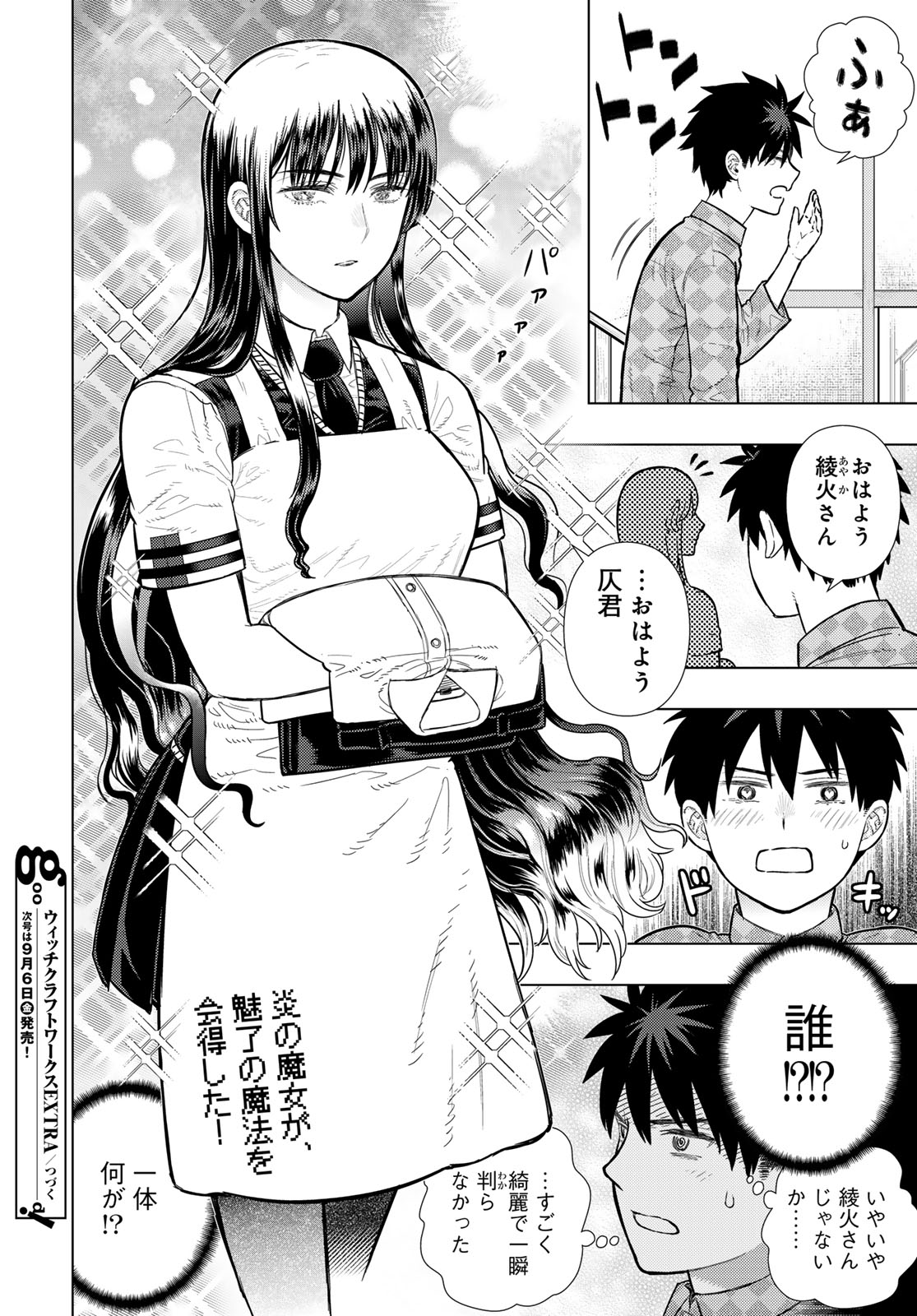 Witch Craft Works Chapter 124 16ページ