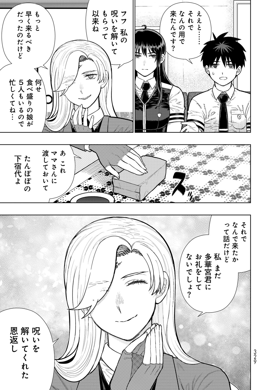 Witch Craft Works Chapter 124 3ページ