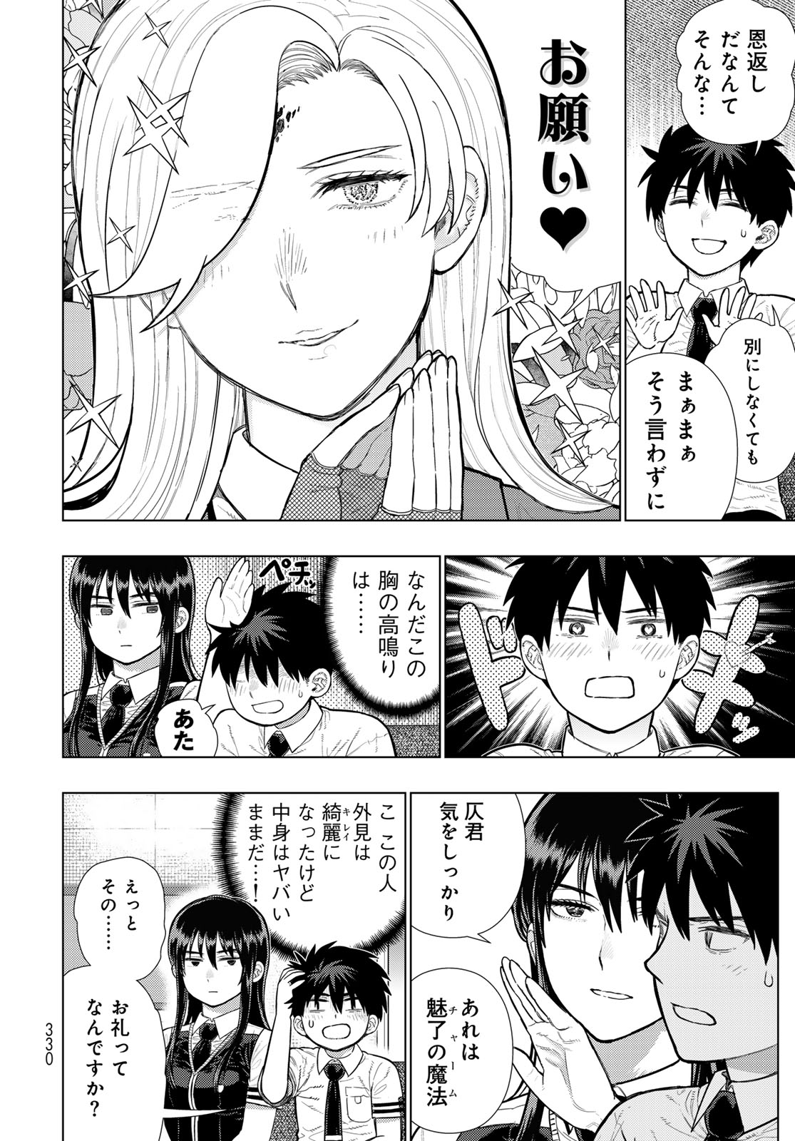 Witch Craft Works Chapter 124 4ページ