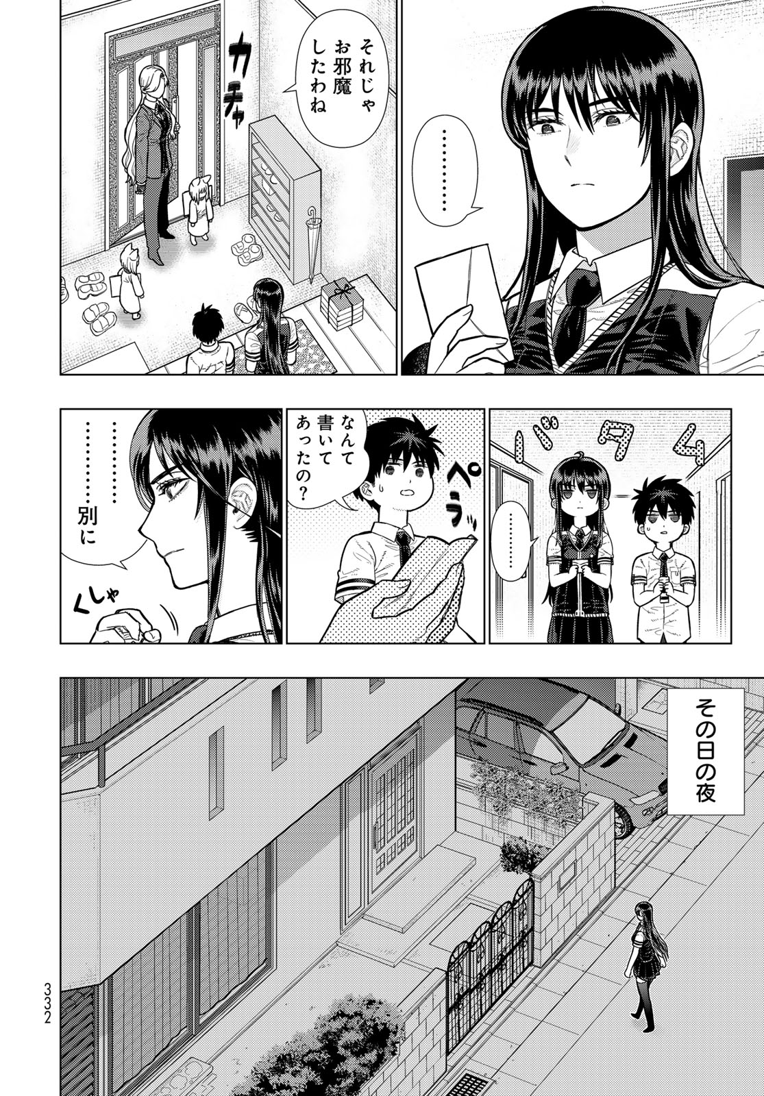 Witch Craft Works Chapter 124 6ページ