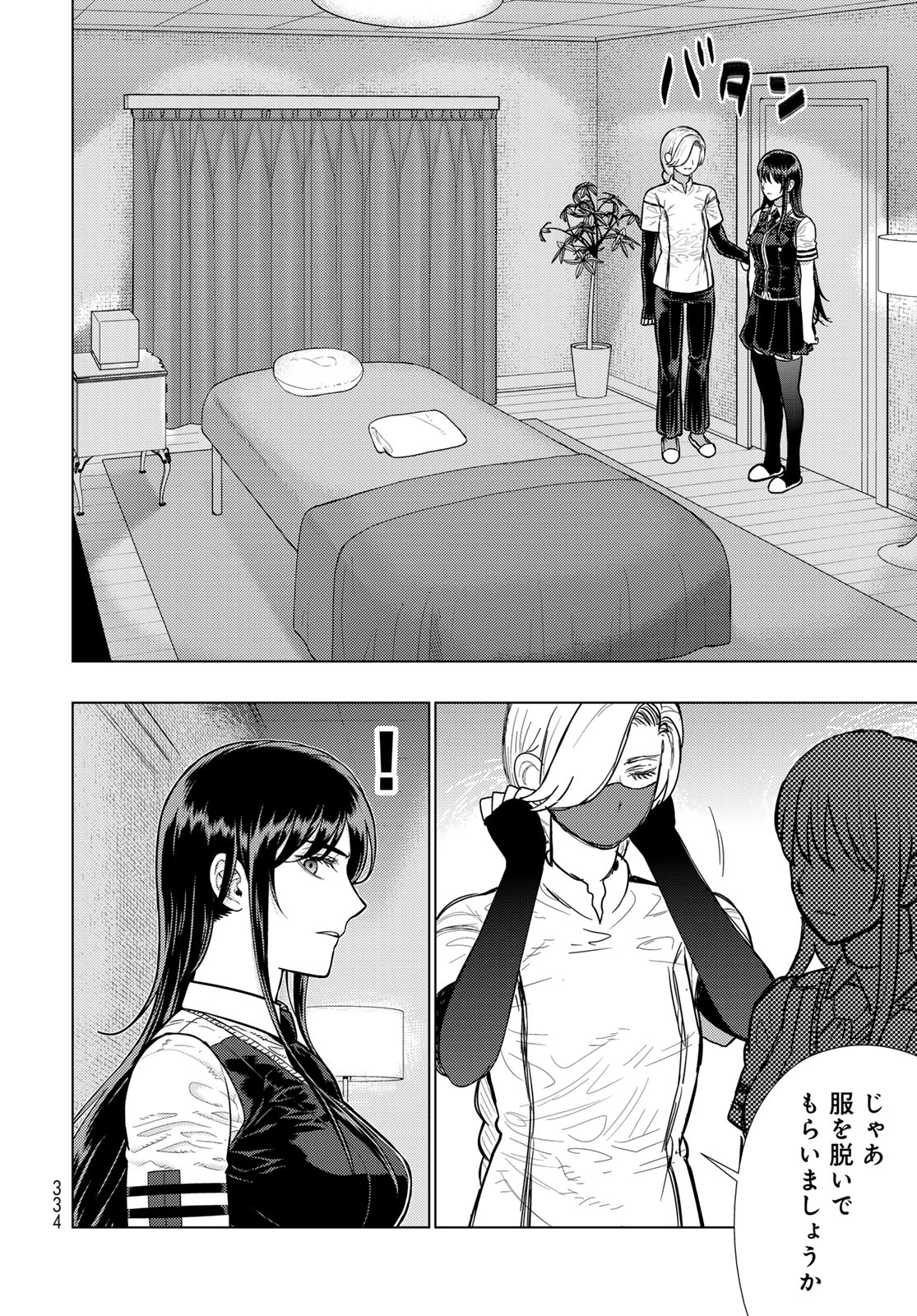 Witch Craft Works Chapter 124 8ページ