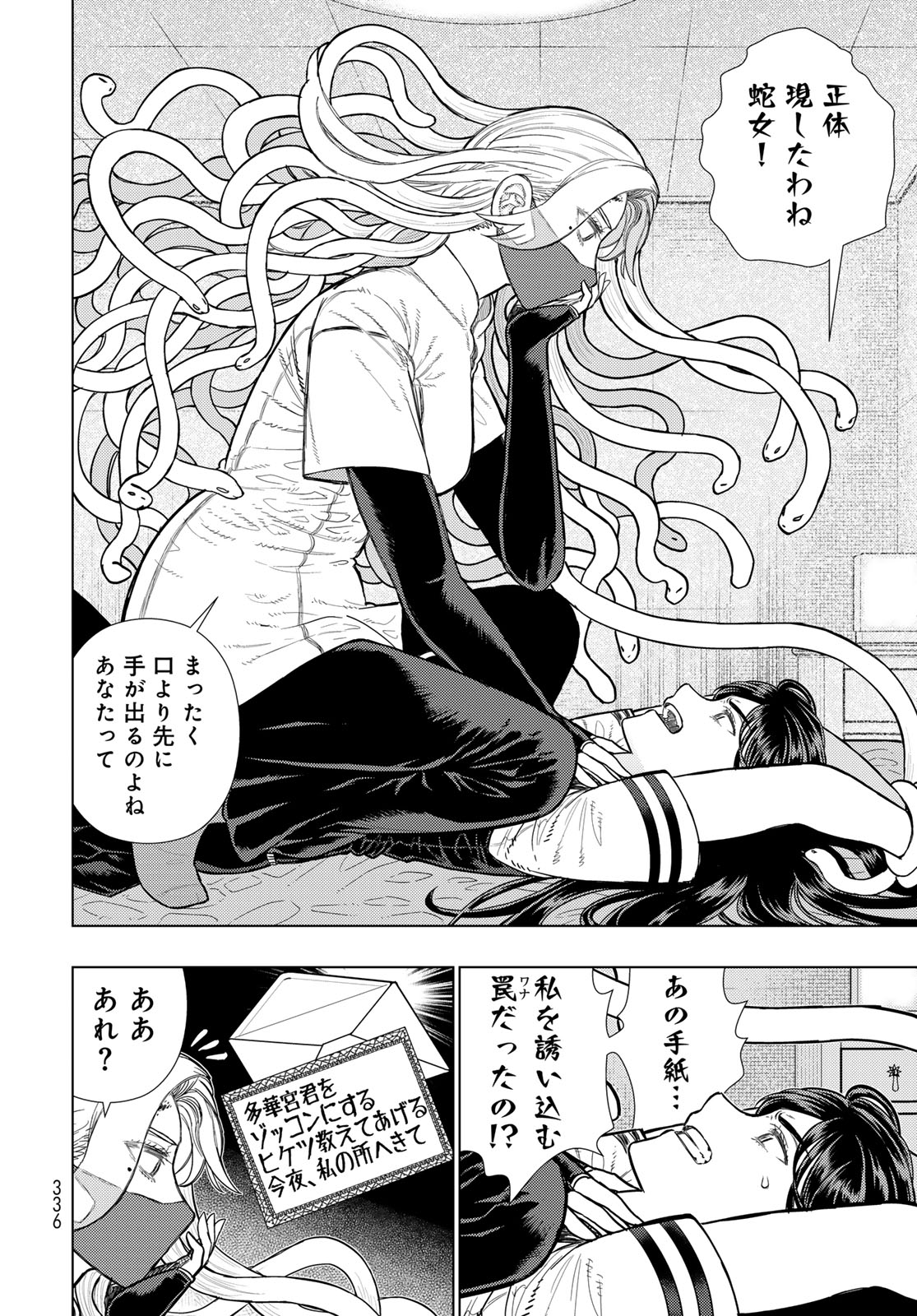 Witch Craft Works Chapter 124 10ページ