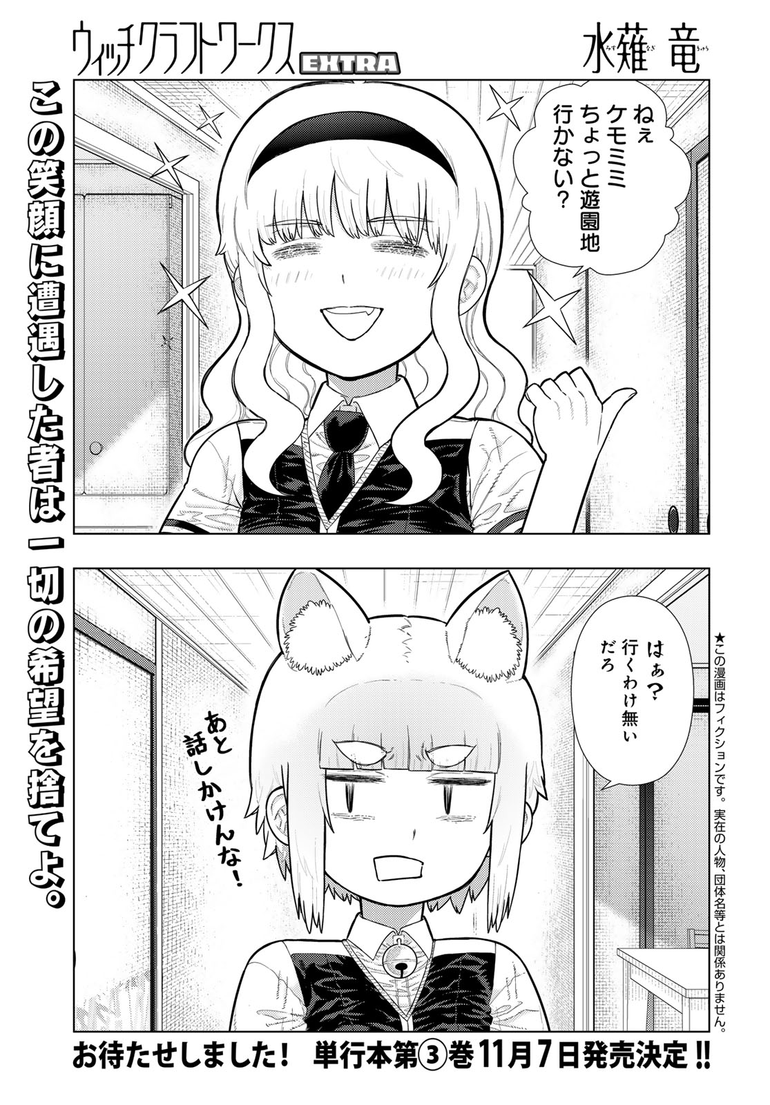 Witch Craft Works Chapter 125 1ページ