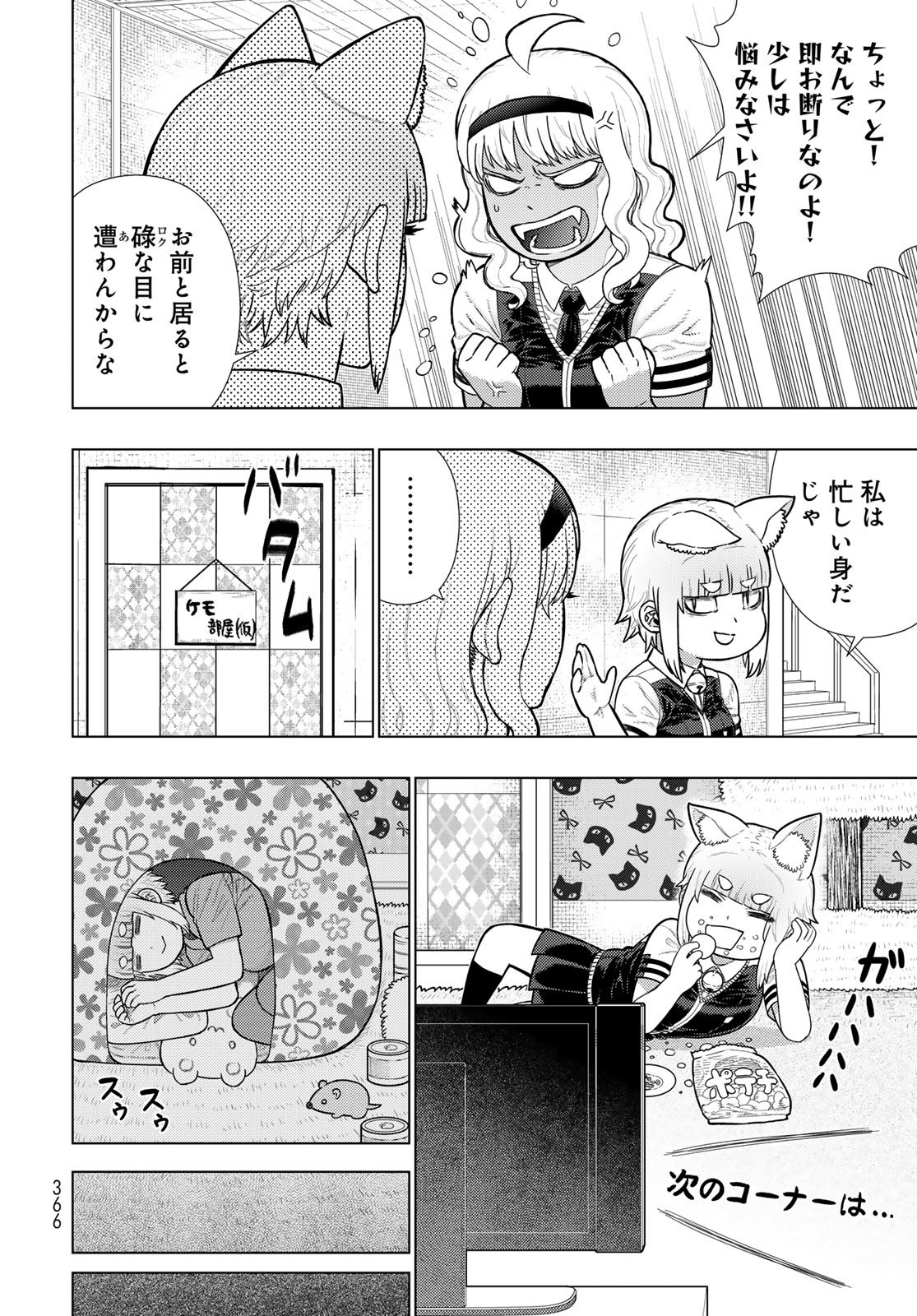 Witch Craft Works Chapter 125 2ページ