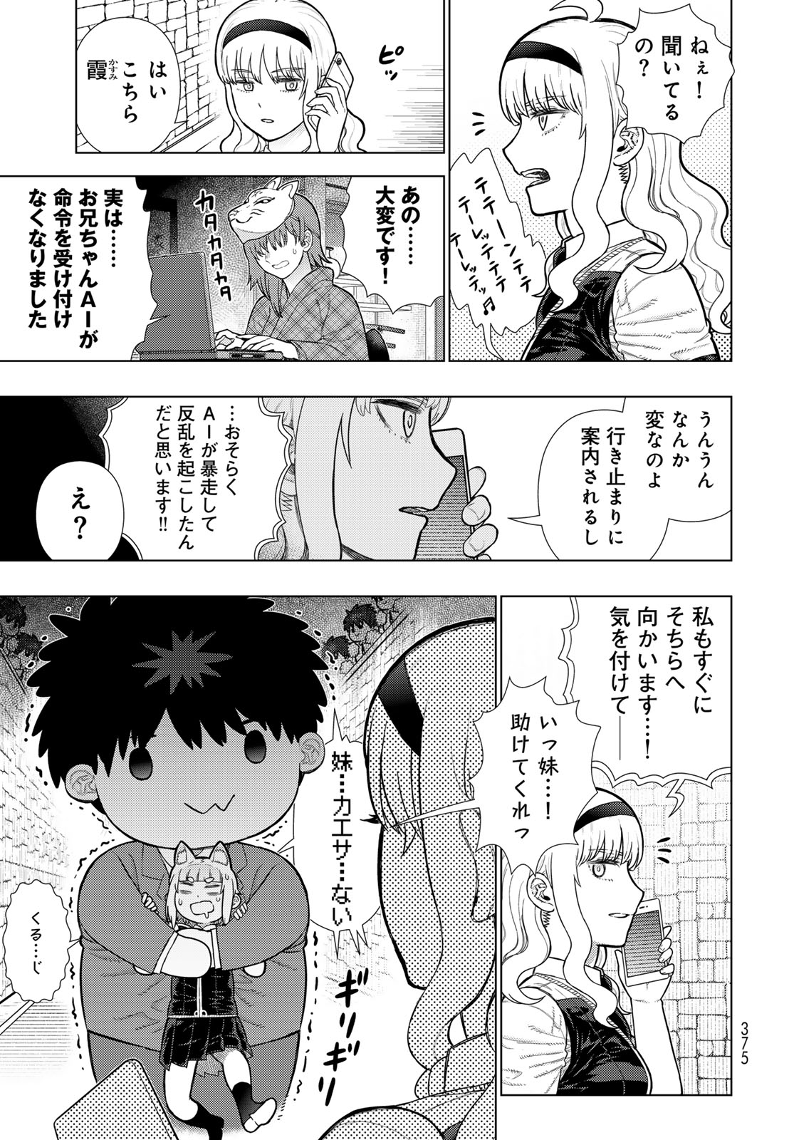 Witch Craft Works Chapter 125 11ページ