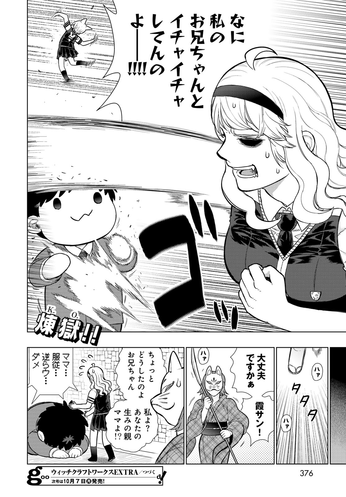 Witch Craft Works Chapter 125 12ページ
