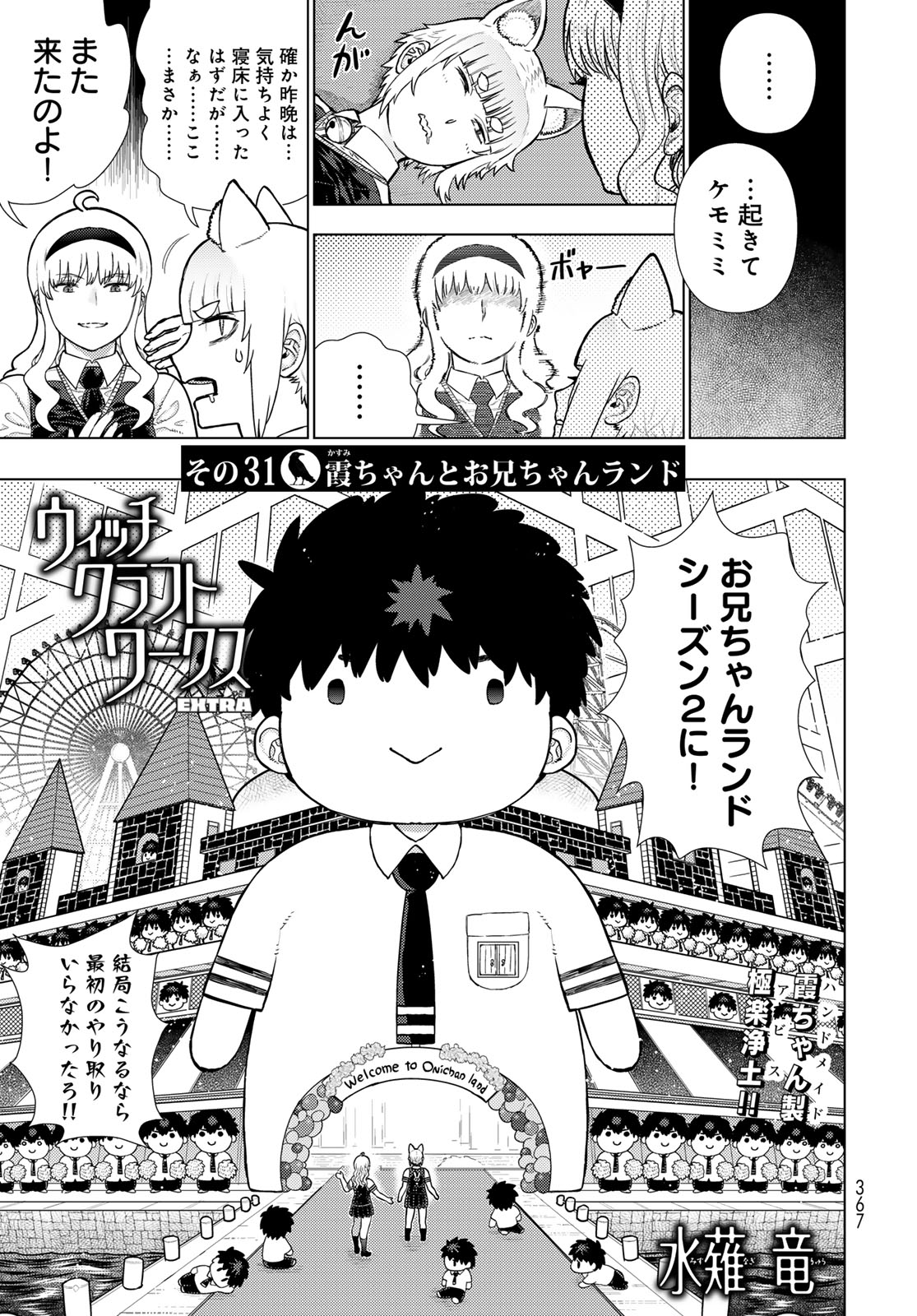 Witch Craft Works Chapter 125 3ページ