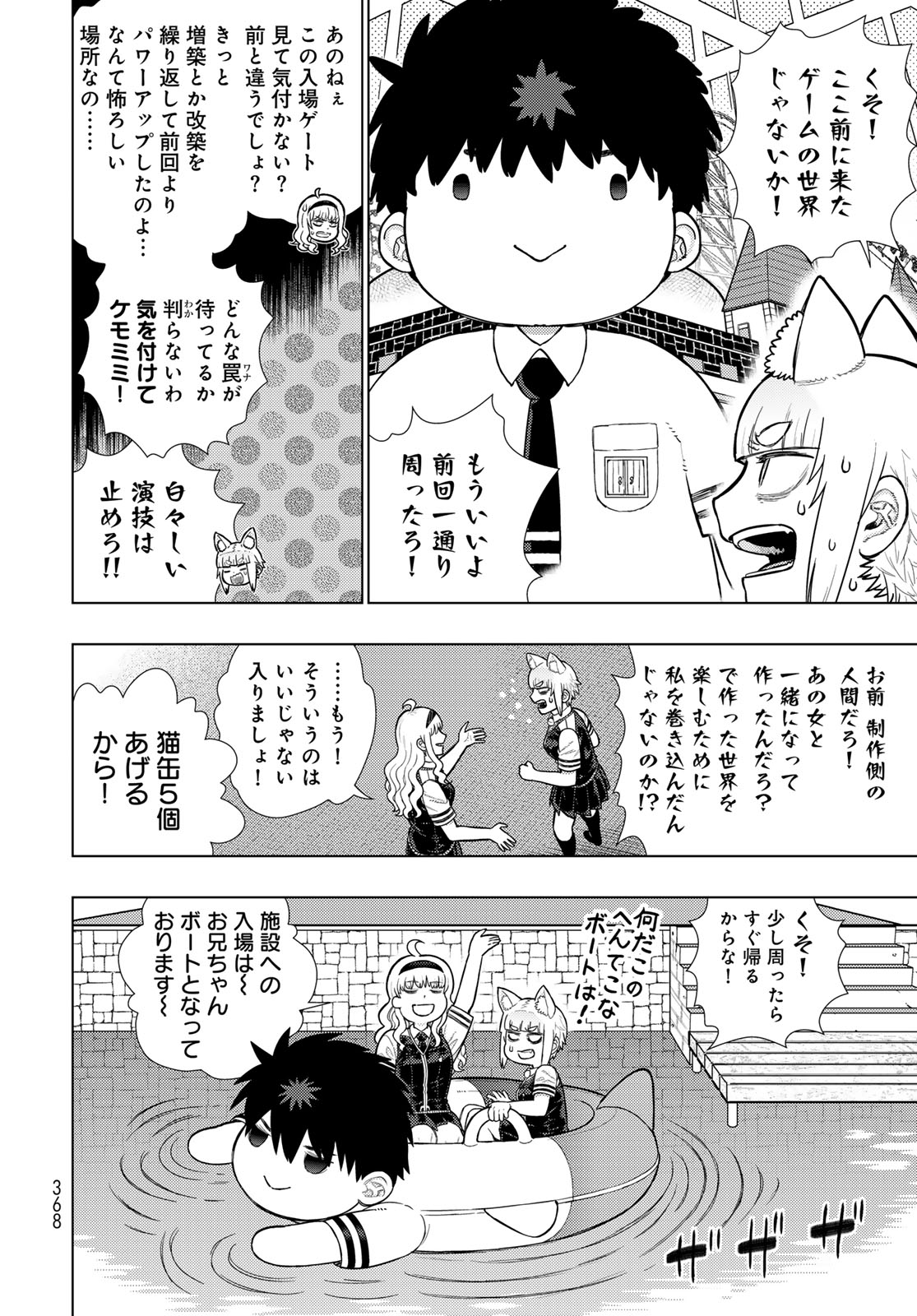 Witch Craft Works Chapter 125 4ページ