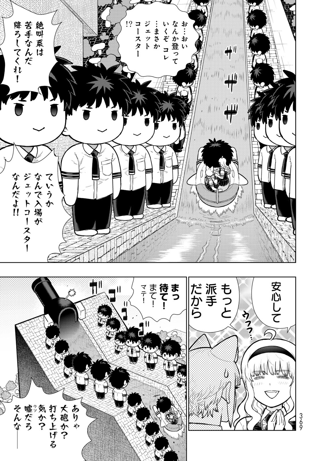 Witch Craft Works Chapter 125 5ページ