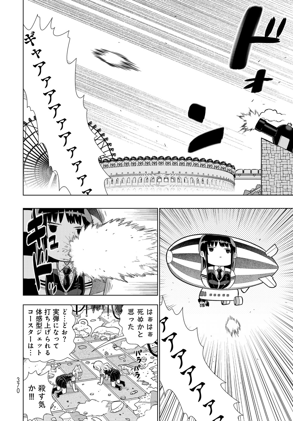 Witch Craft Works Chapter 125 6ページ