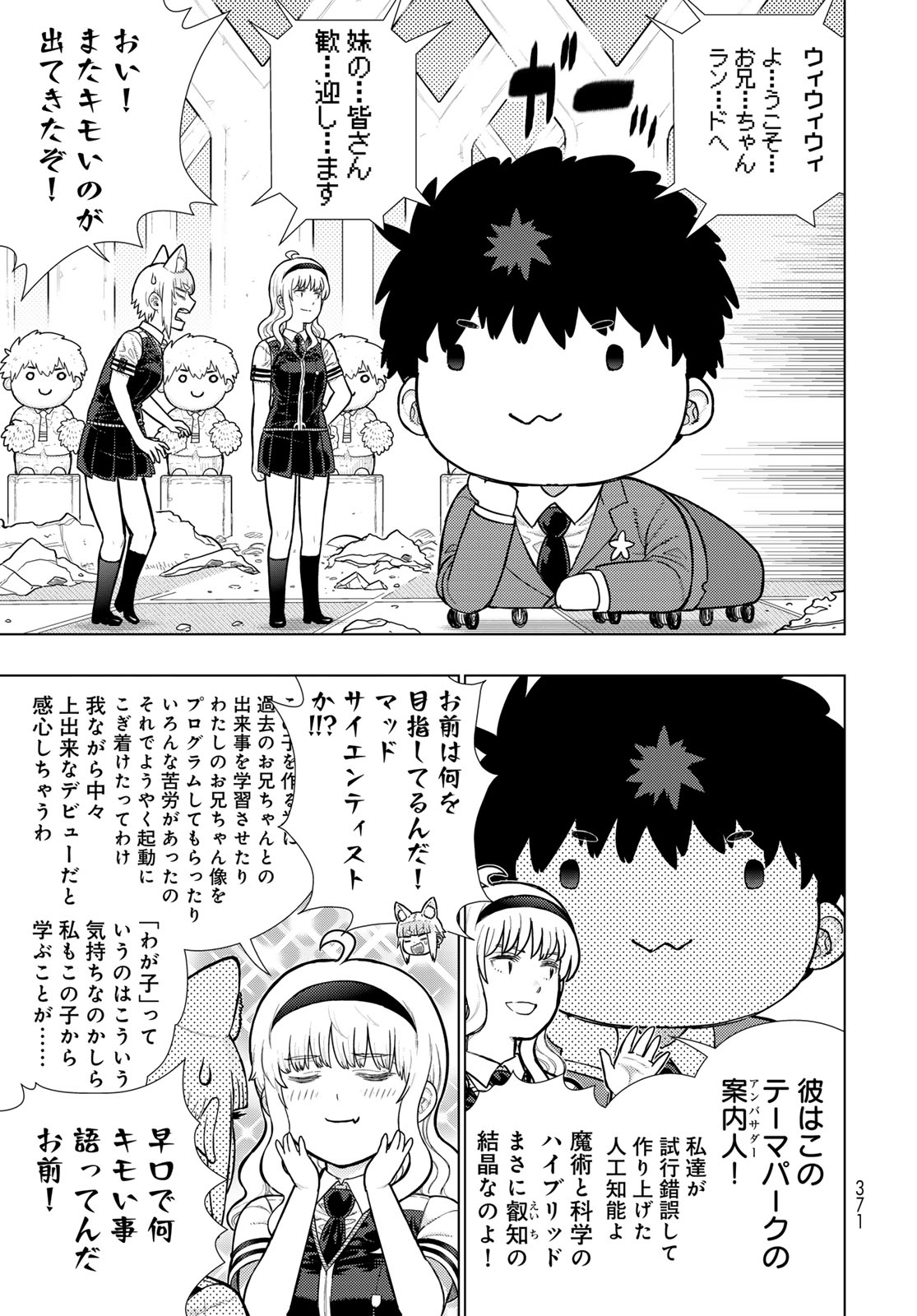 Witch Craft Works Chapter 125 7ページ
