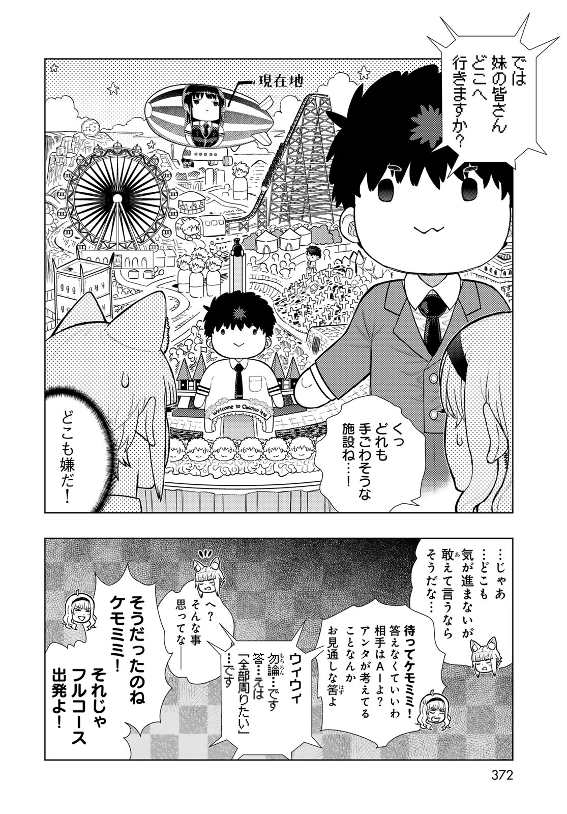 Witch Craft Works Chapter 125 8ページ