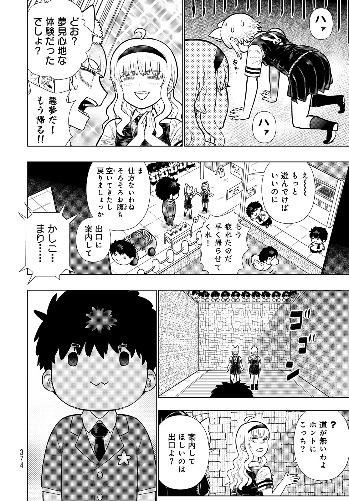 Witch Craft Works Chapter 125 10ページ
