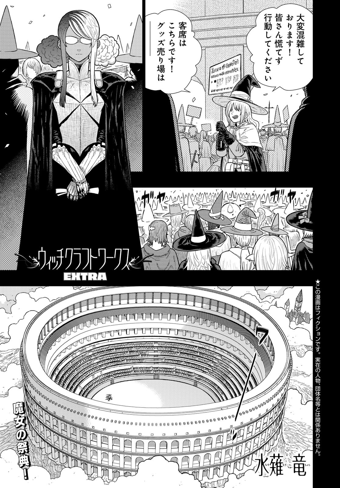 Witch Craft Works Chapter 126 1ページ