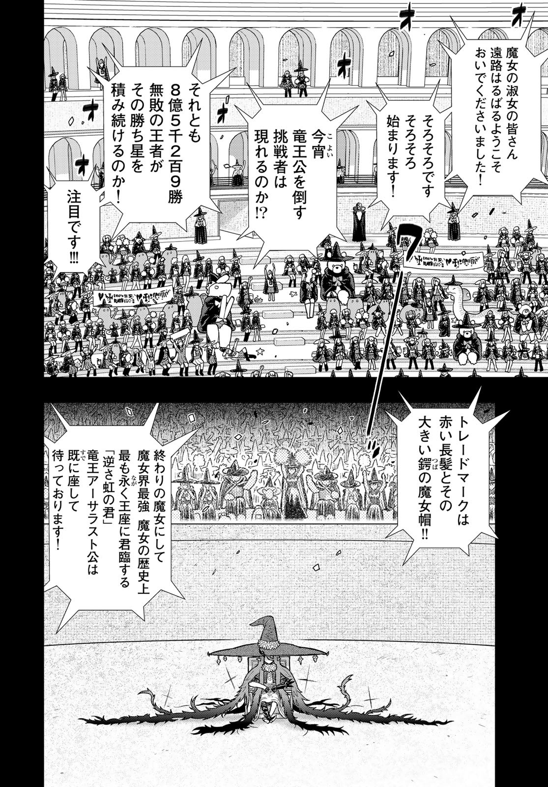 Witch Craft Works Chapter 126 2ページ