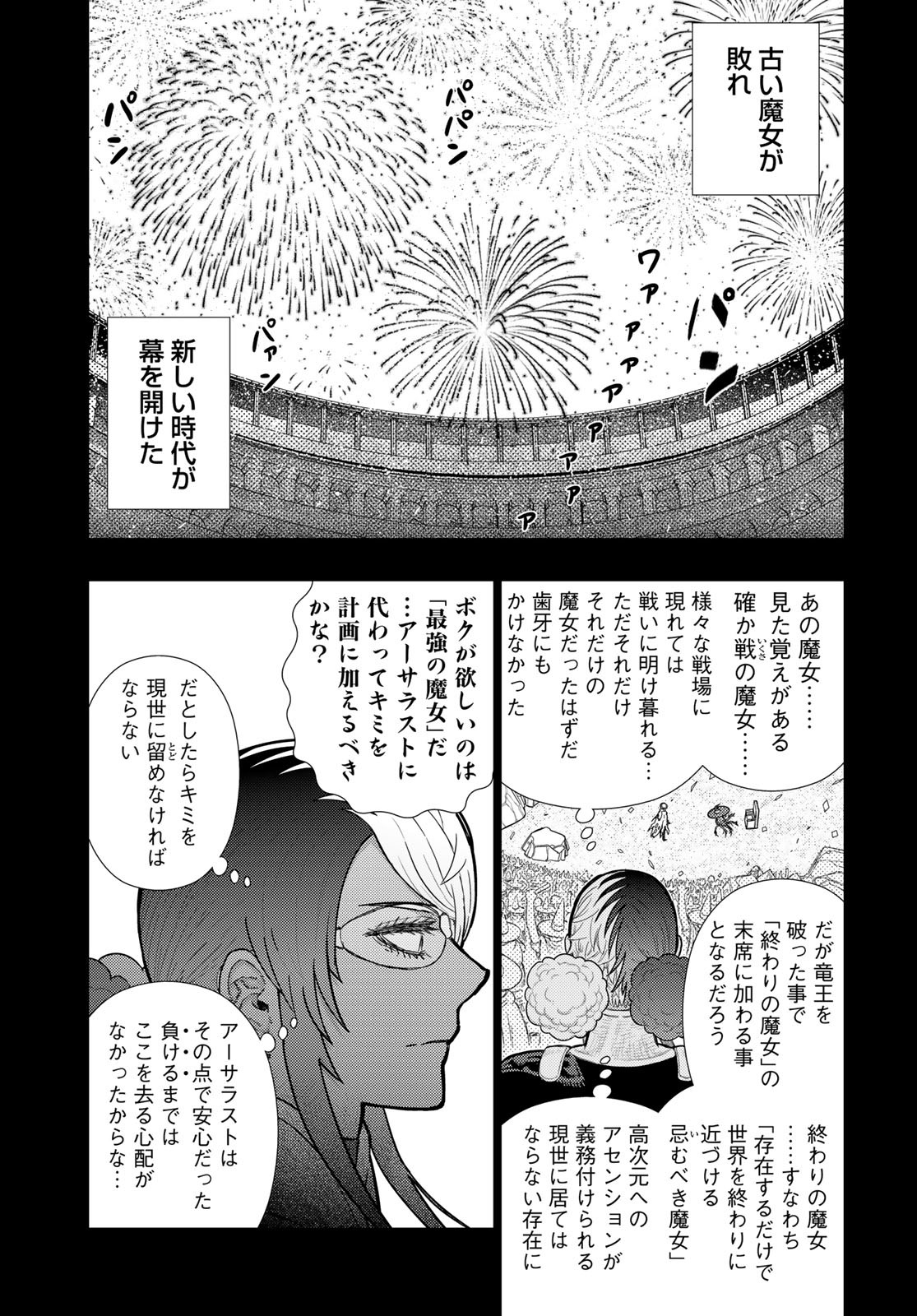 Witch Craft Works Chapter 126 11ページ