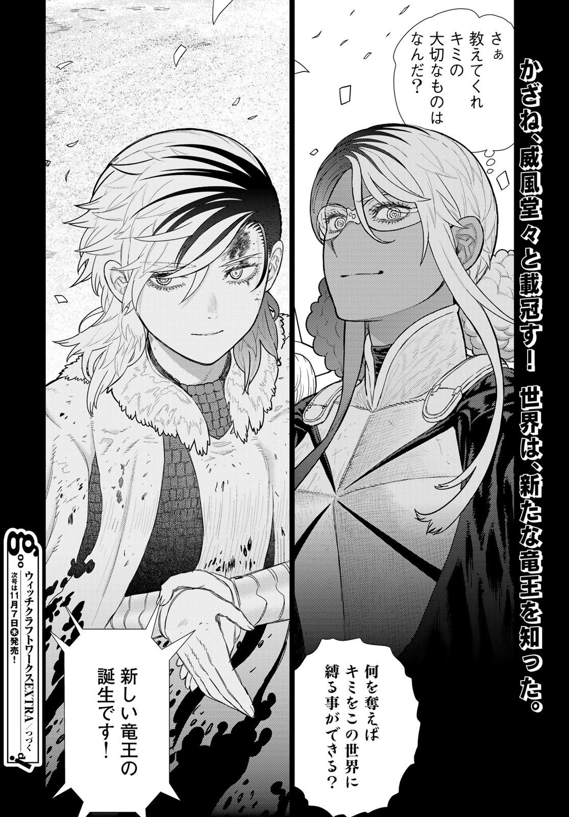 Witch Craft Works Chapter 126 12ページ