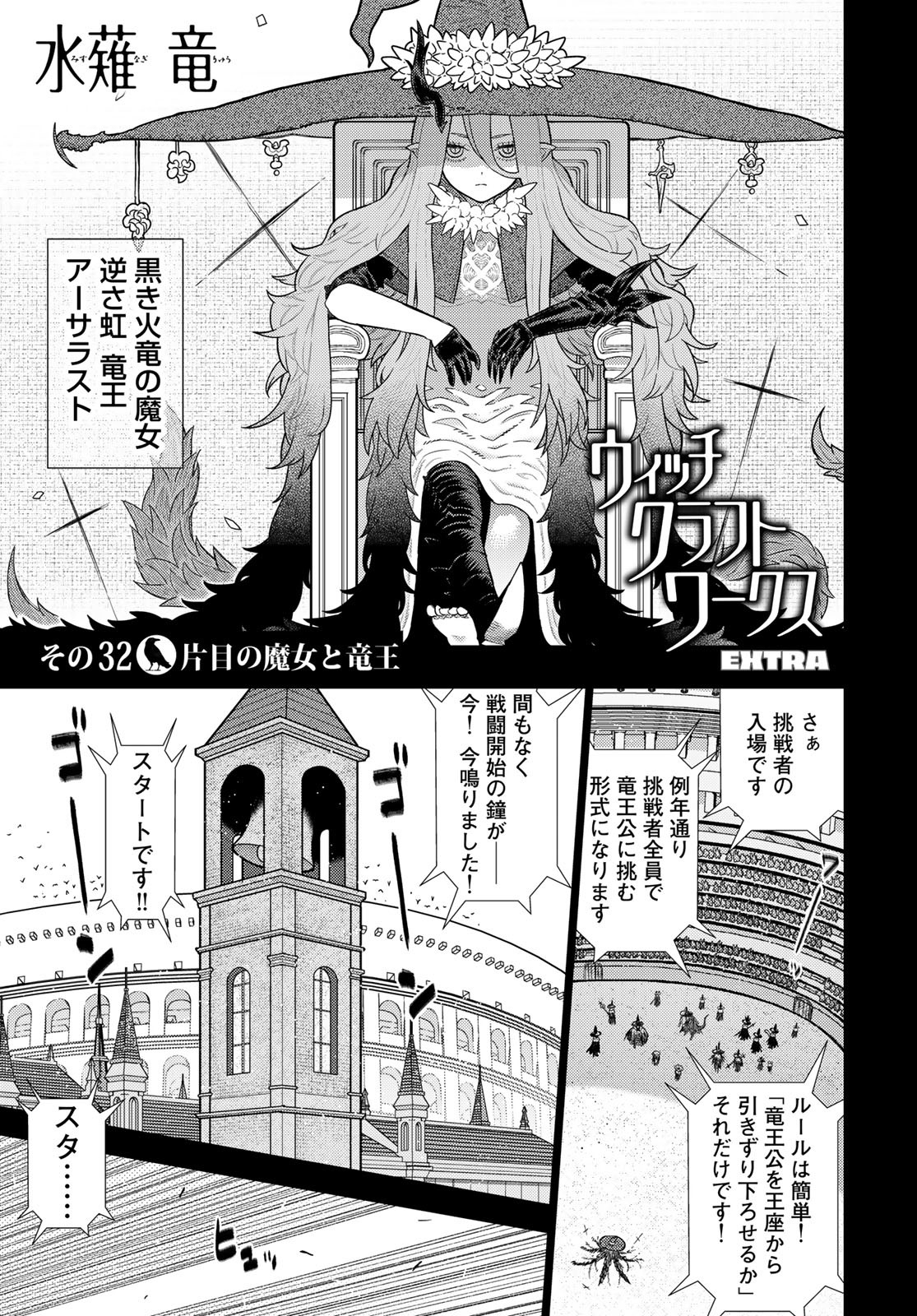 Witch Craft Works Chapter 126 3ページ