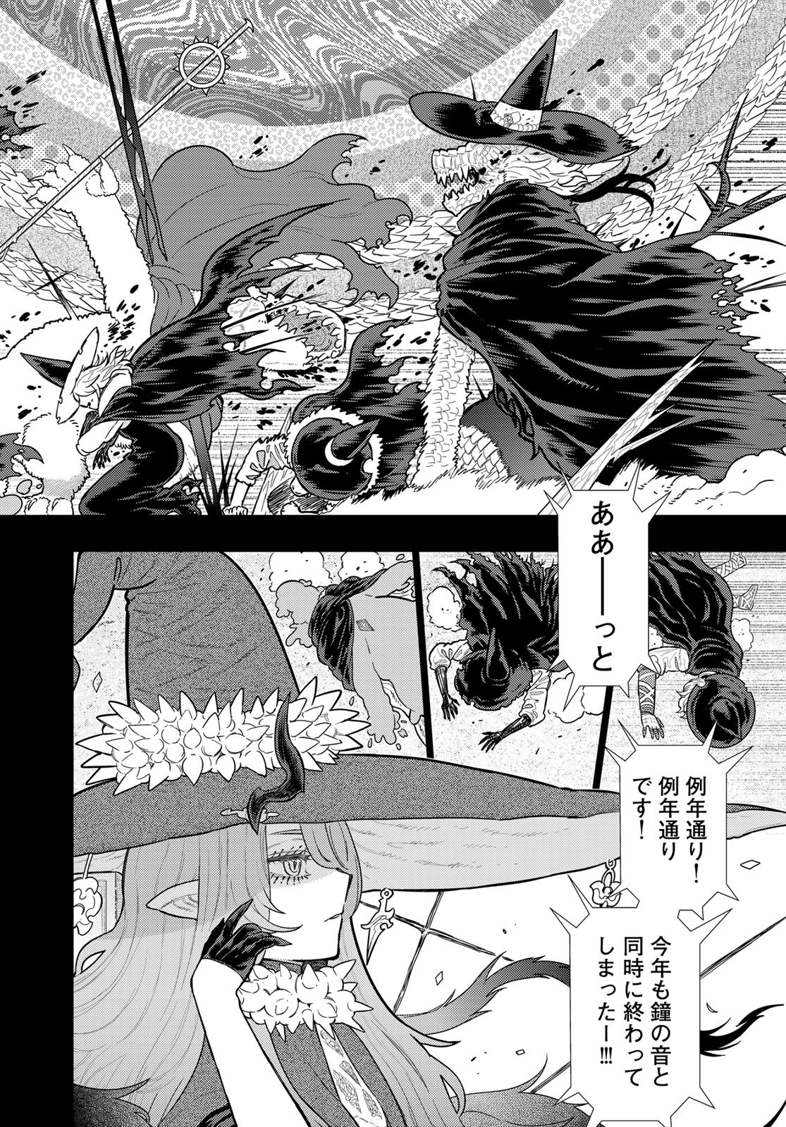 Witch Craft Works Chapter 126 4ページ