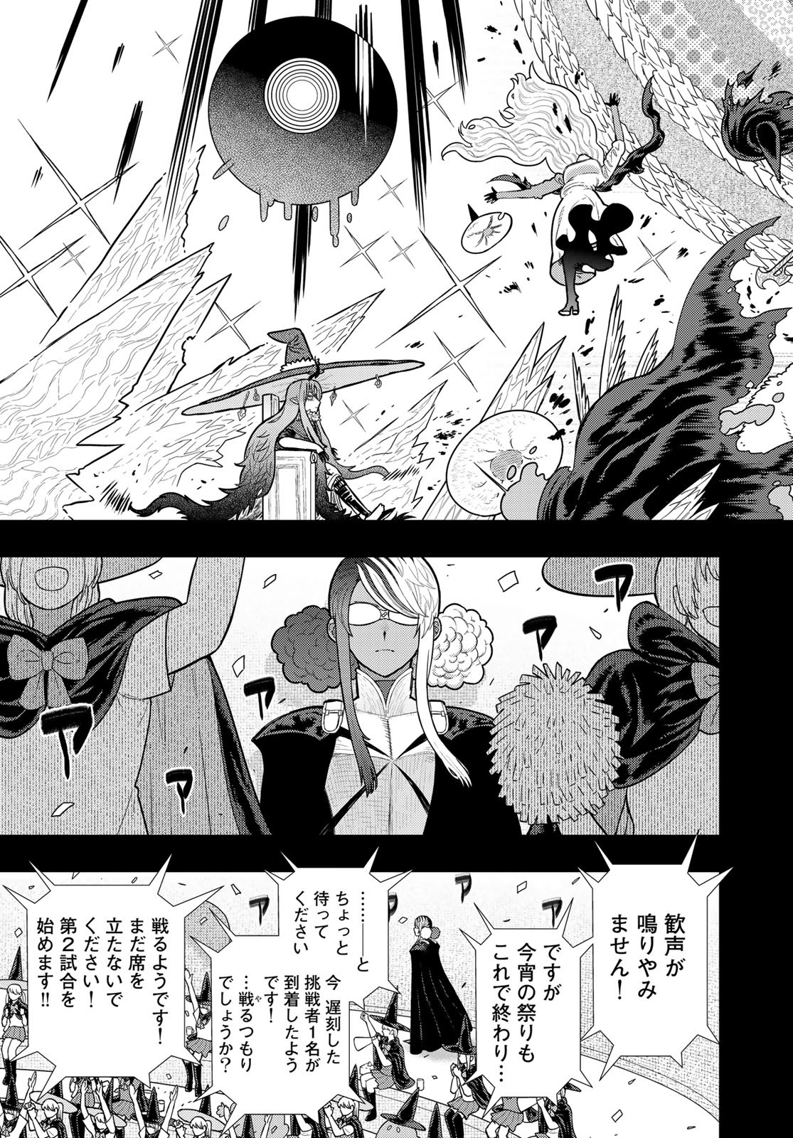 Witch Craft Works Chapter 126 5ページ