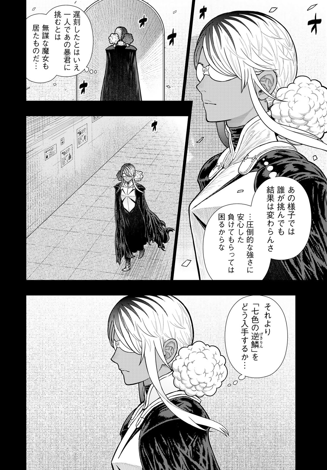 Witch Craft Works Chapter 126 6ページ