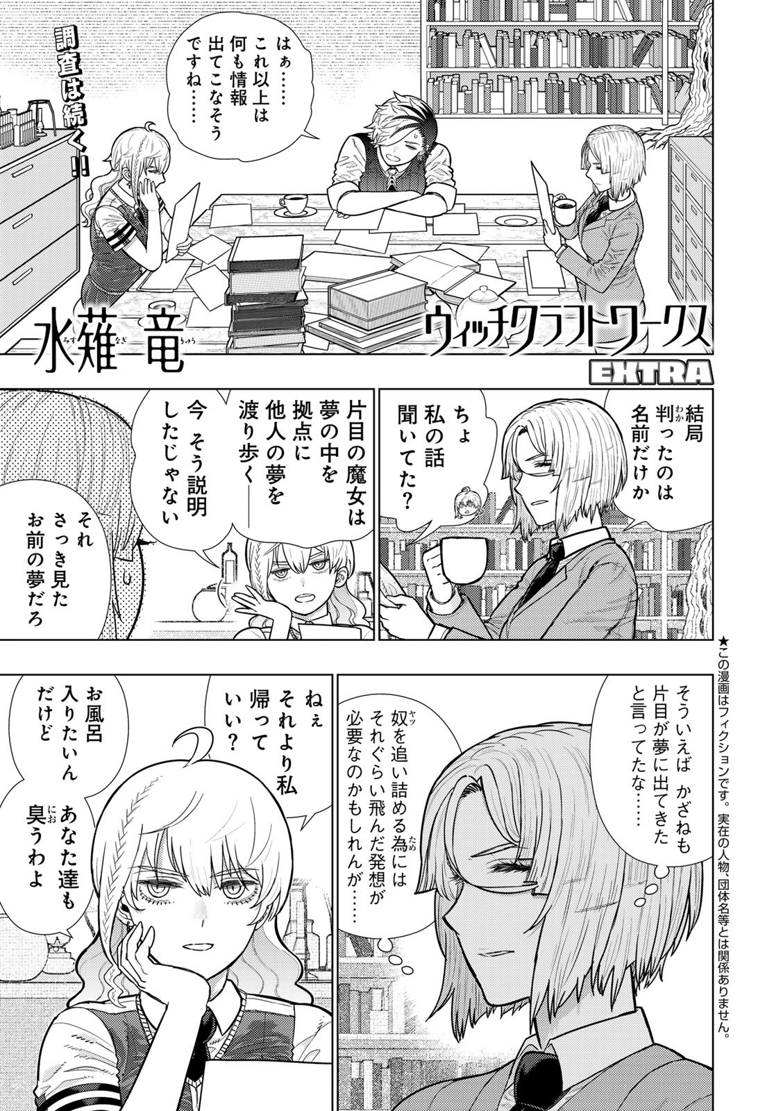 Witch Craft Works Chapter 127 1ページ