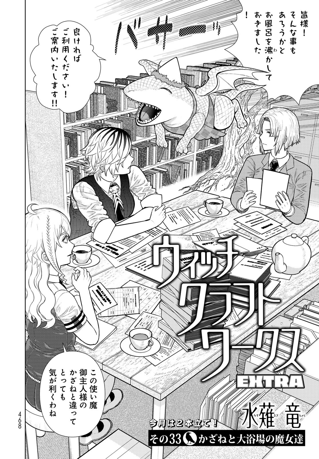 Witch Craft Works Chapter 127 2ページ