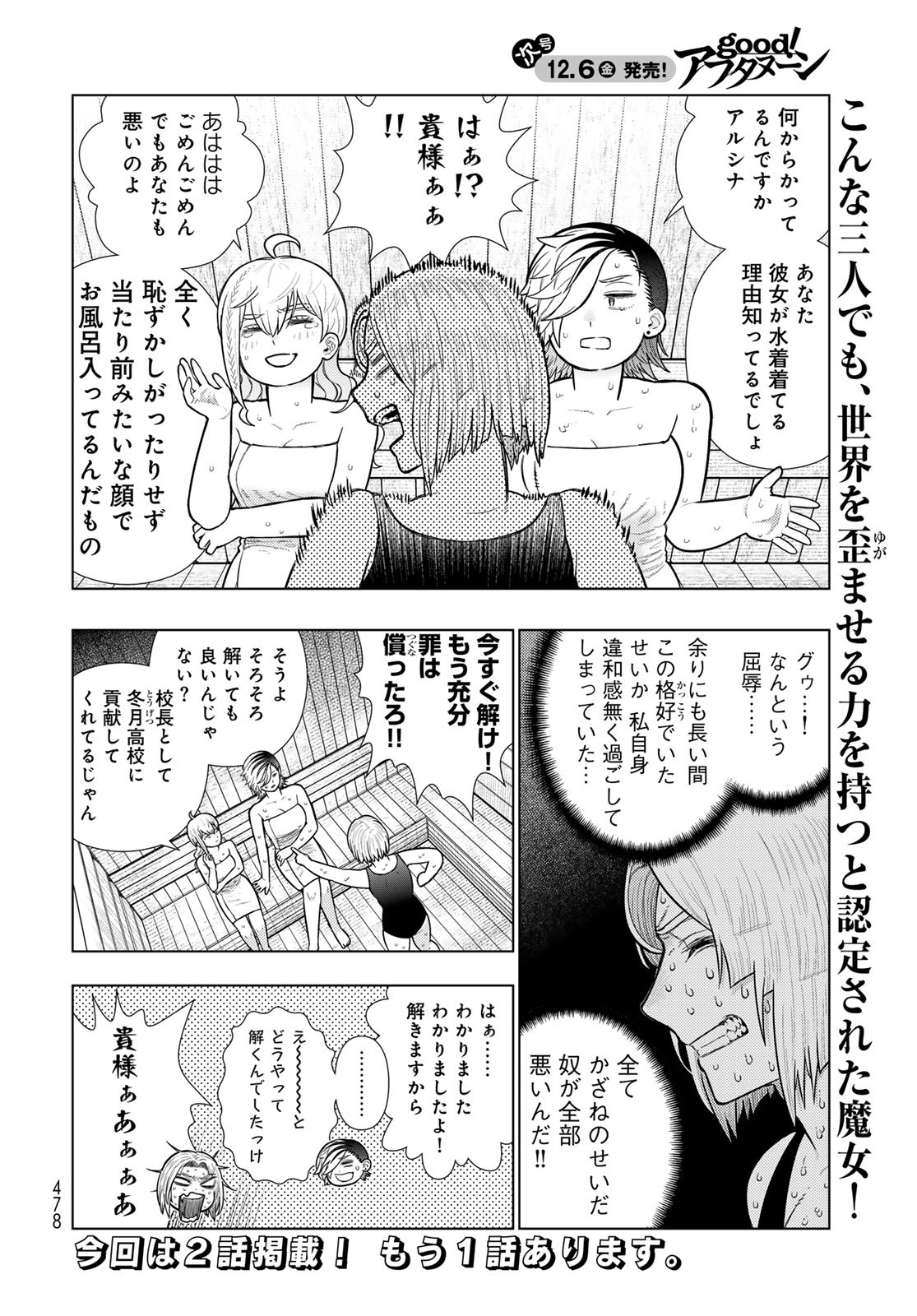 Witch Craft Works Chapter 127 12ページ