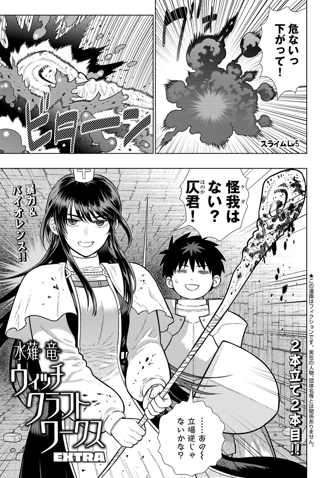 Witch Craft Works Chapter 127 13ページ