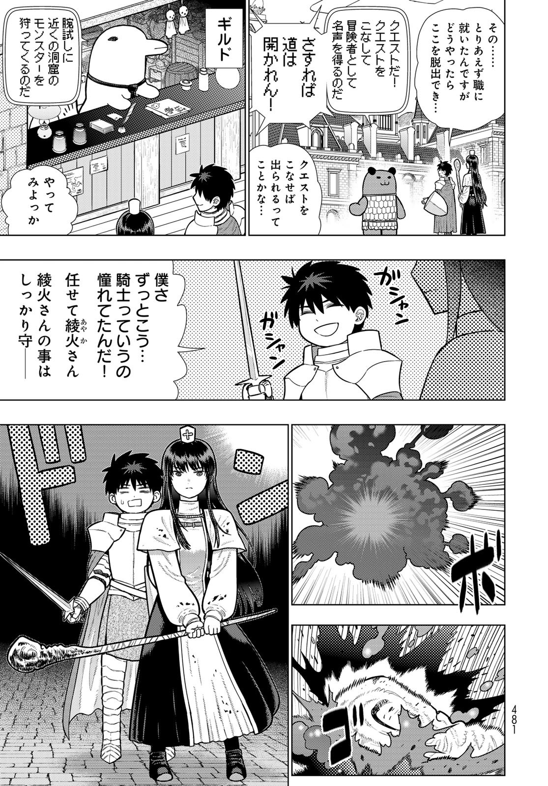 Witch Craft Works Chapter 127 15ページ