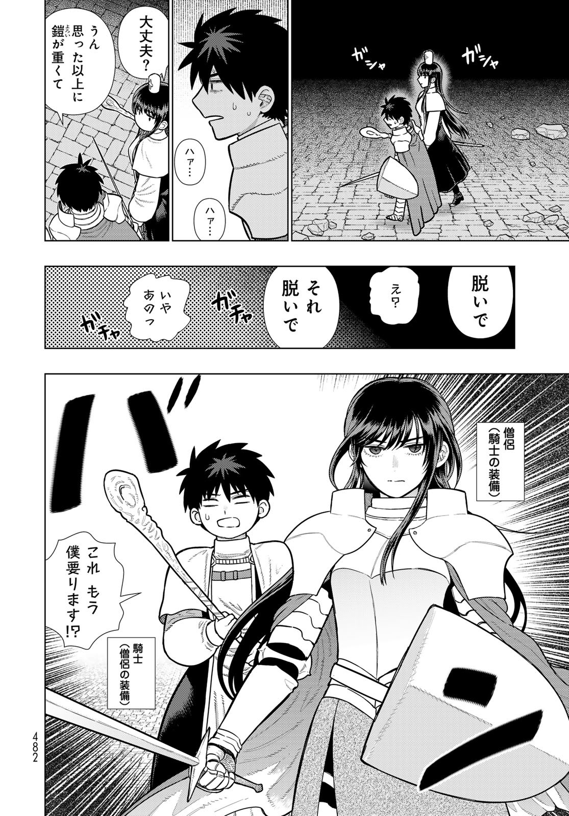Witch Craft Works Chapter 127 16ページ