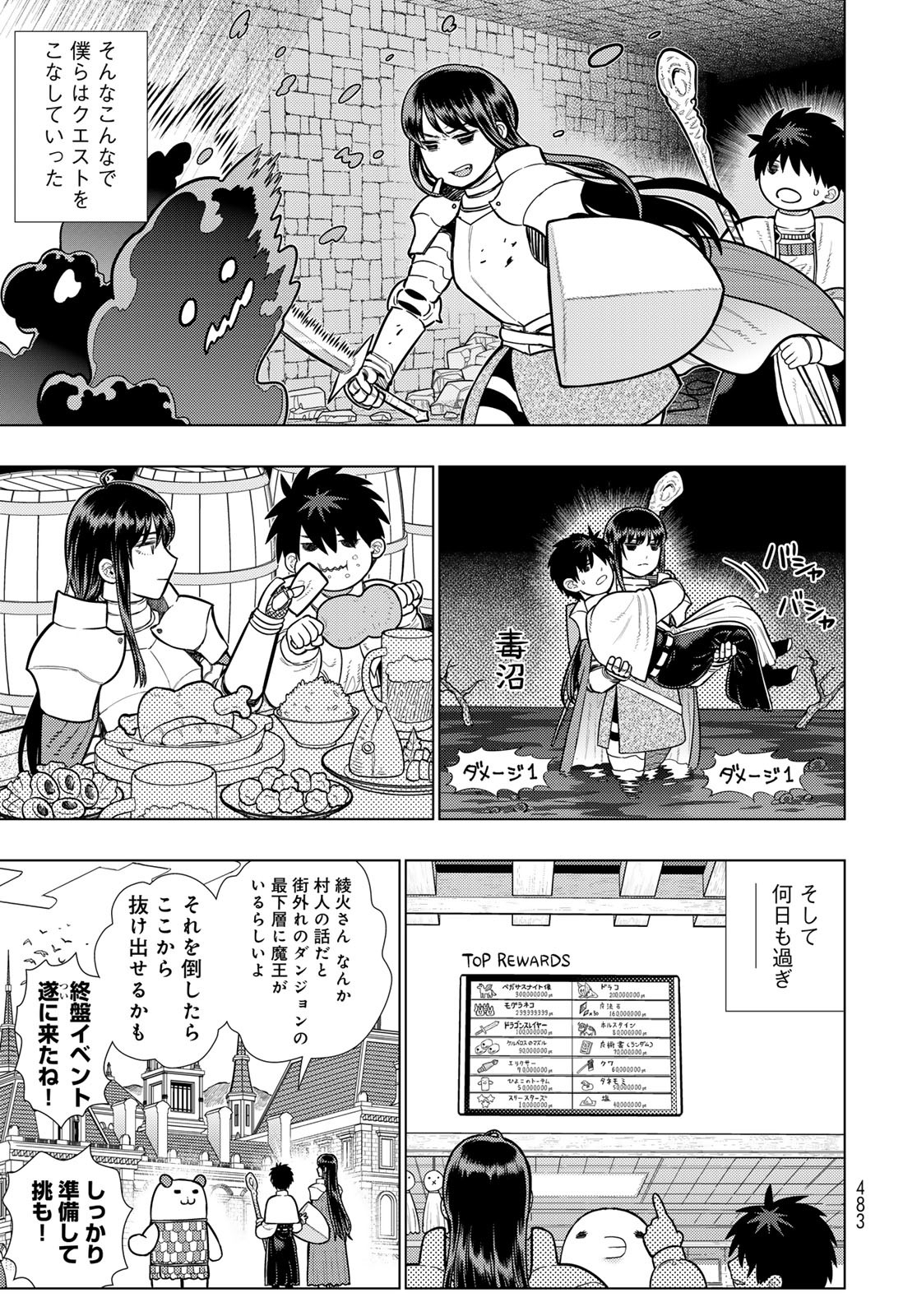 Witch Craft Works Chapter 127 17ページ