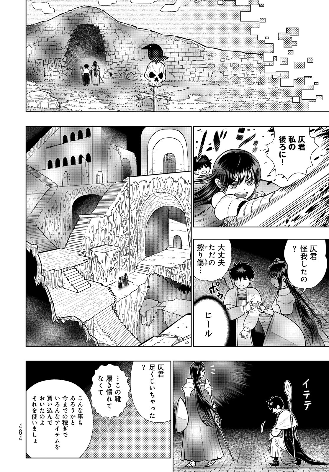 Witch Craft Works Chapter 127 18ページ