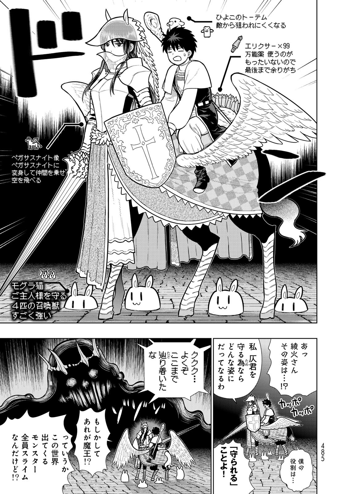 Witch Craft Works Chapter 127 19ページ