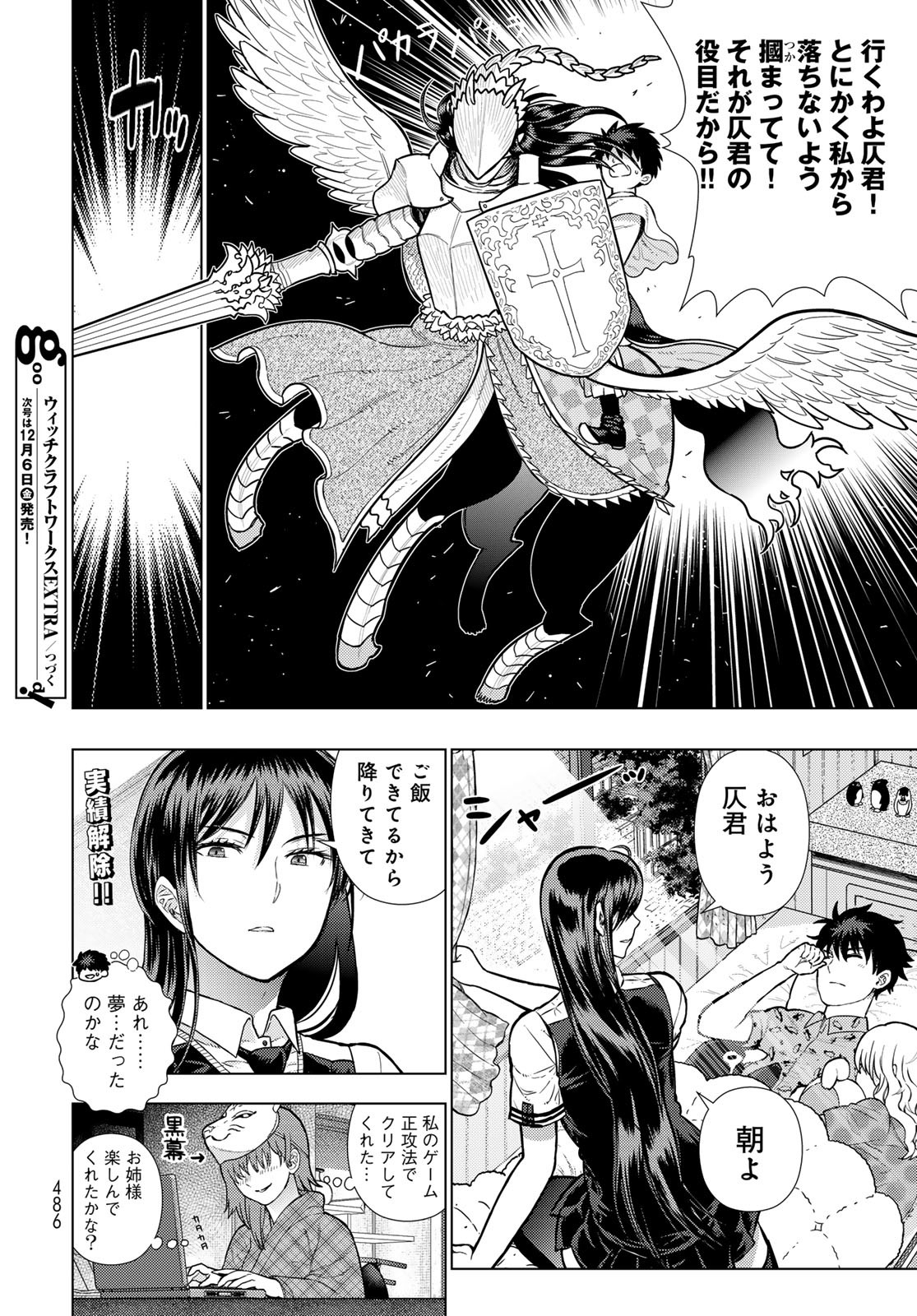 Witch Craft Works Chapter 127 20ページ