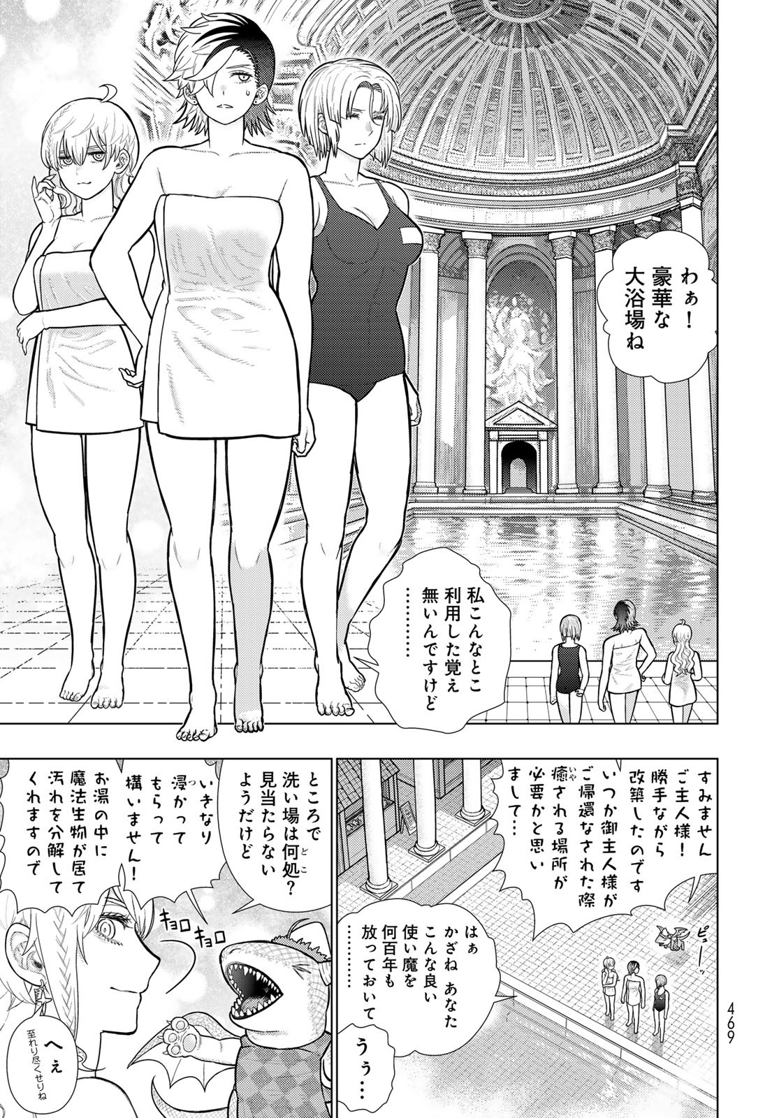 Witch Craft Works Chapter 127 3ページ
